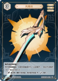 風鷹剣
