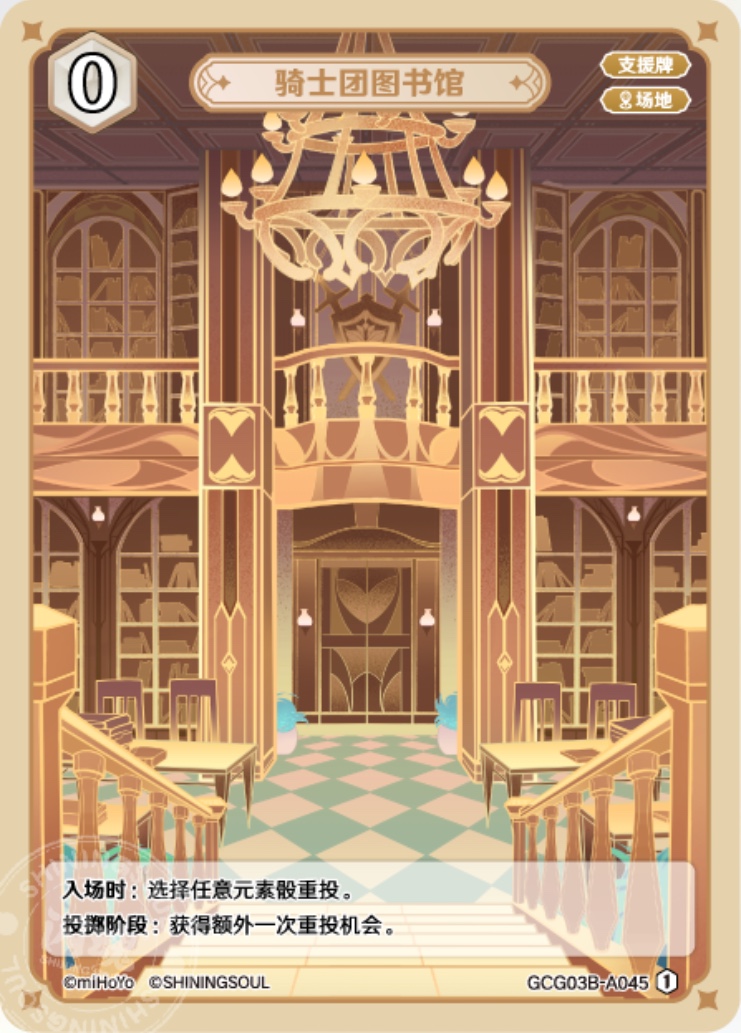 騎士団図書館