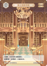 騎士団図書館