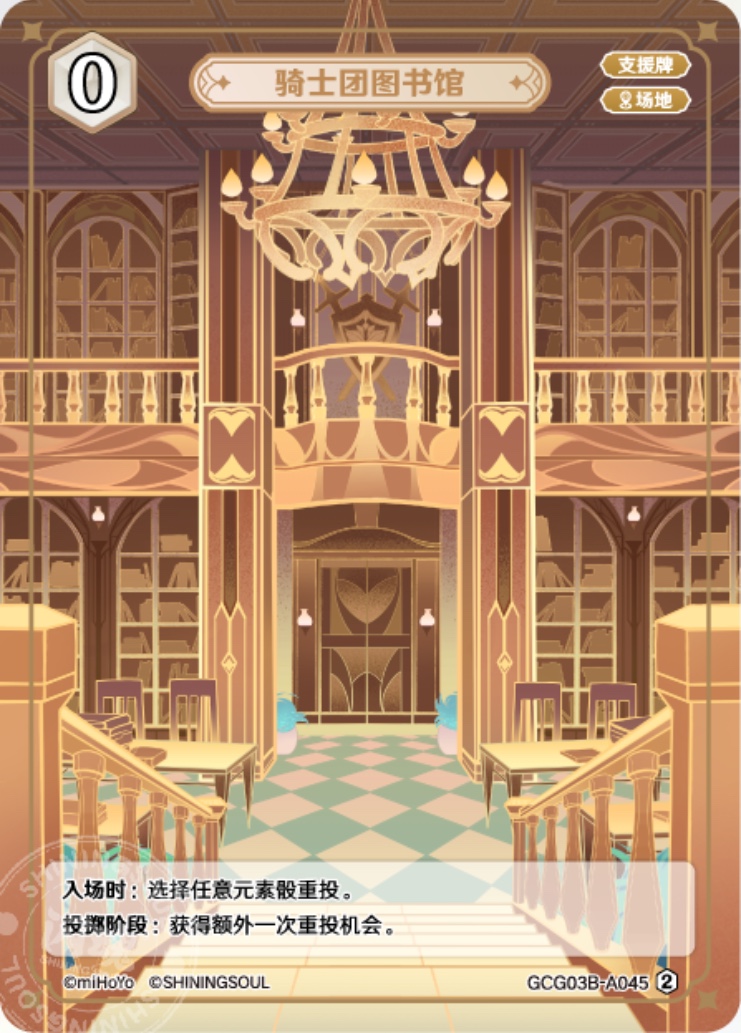 騎士団図書館