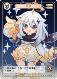 パイモン