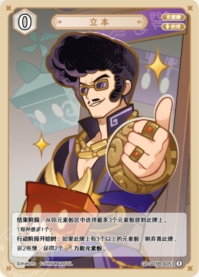 立本