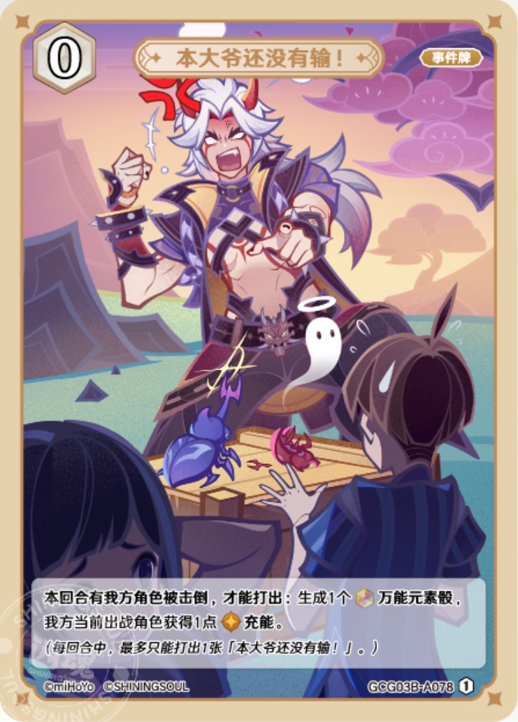 俺様はまだ負けちゃいねぇ！