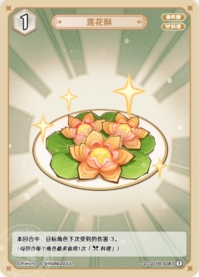 ハスの花パイ