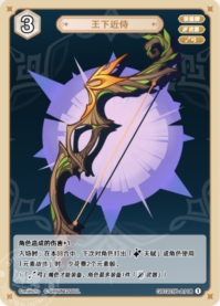 王の近侍