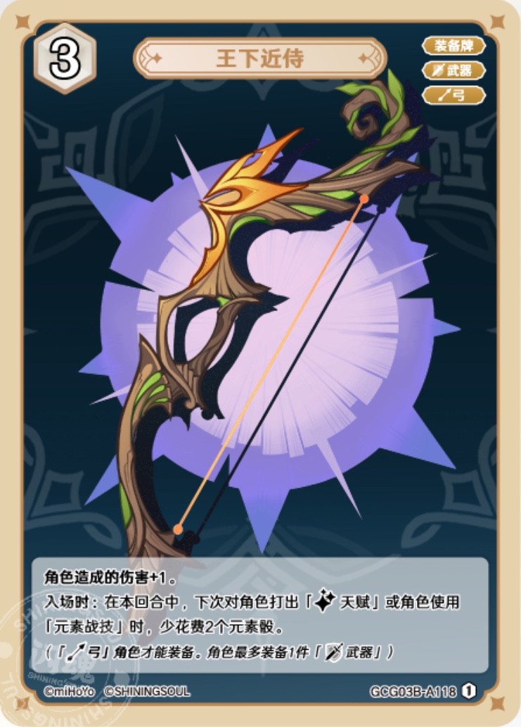 王の近侍