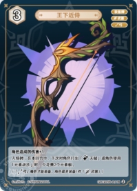王の近侍
