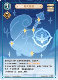 起死回骸