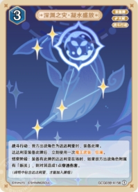 淵の災い腹水放流