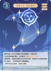 淵の災い腹水放流