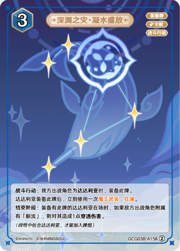 淵の災い腹水放流