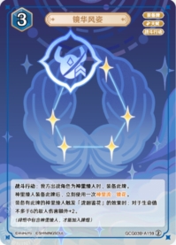 鏡華風姿