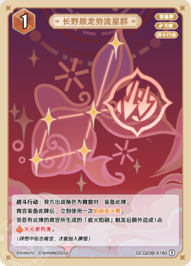 長野原龍勢流星群