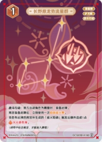 長野原龍勢流星群