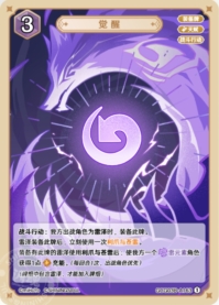 覚醒