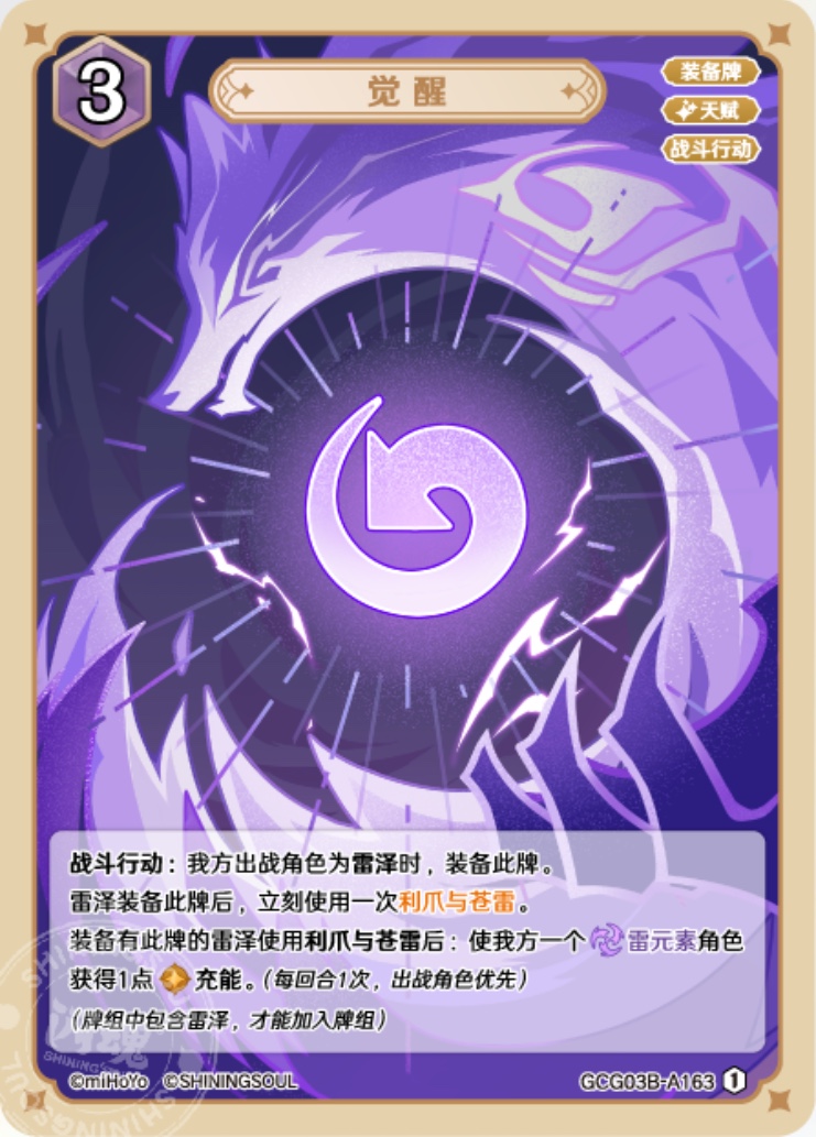 覚醒