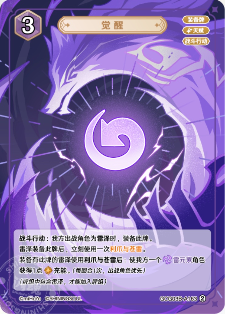 覚醒