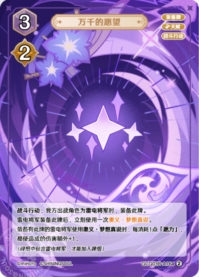 千万の願望