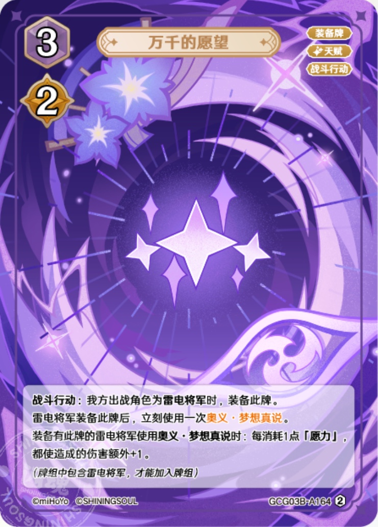 千万の願望