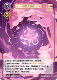 神籬之御蔭