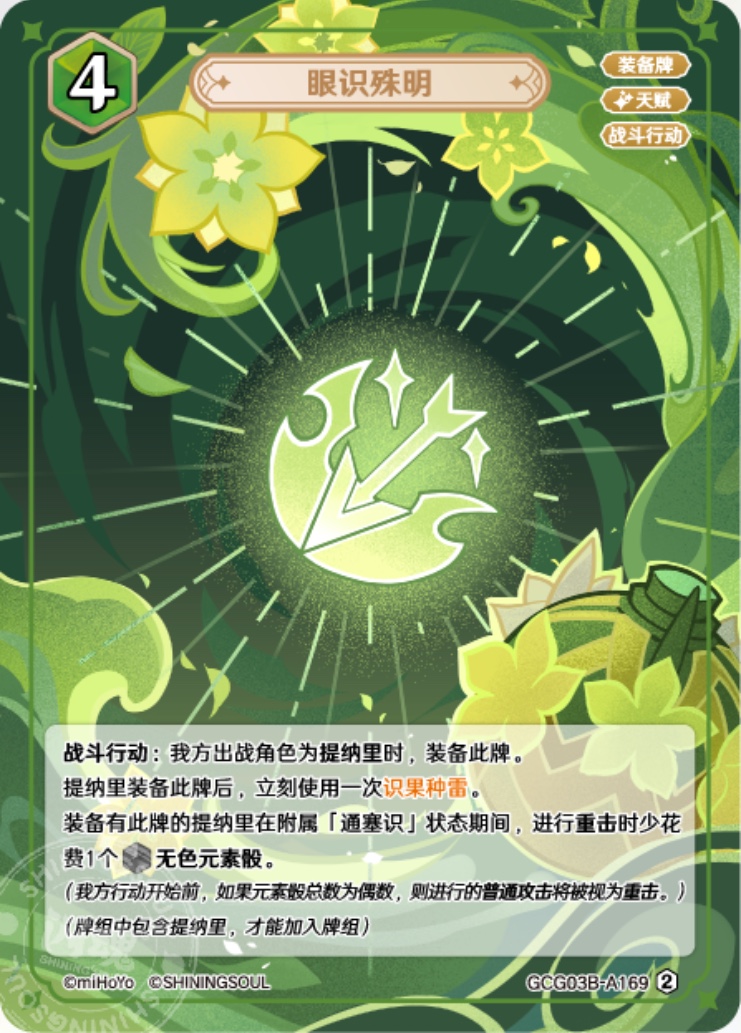 深き眼識