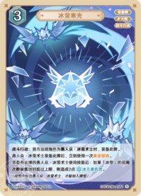 氷蛍寒光