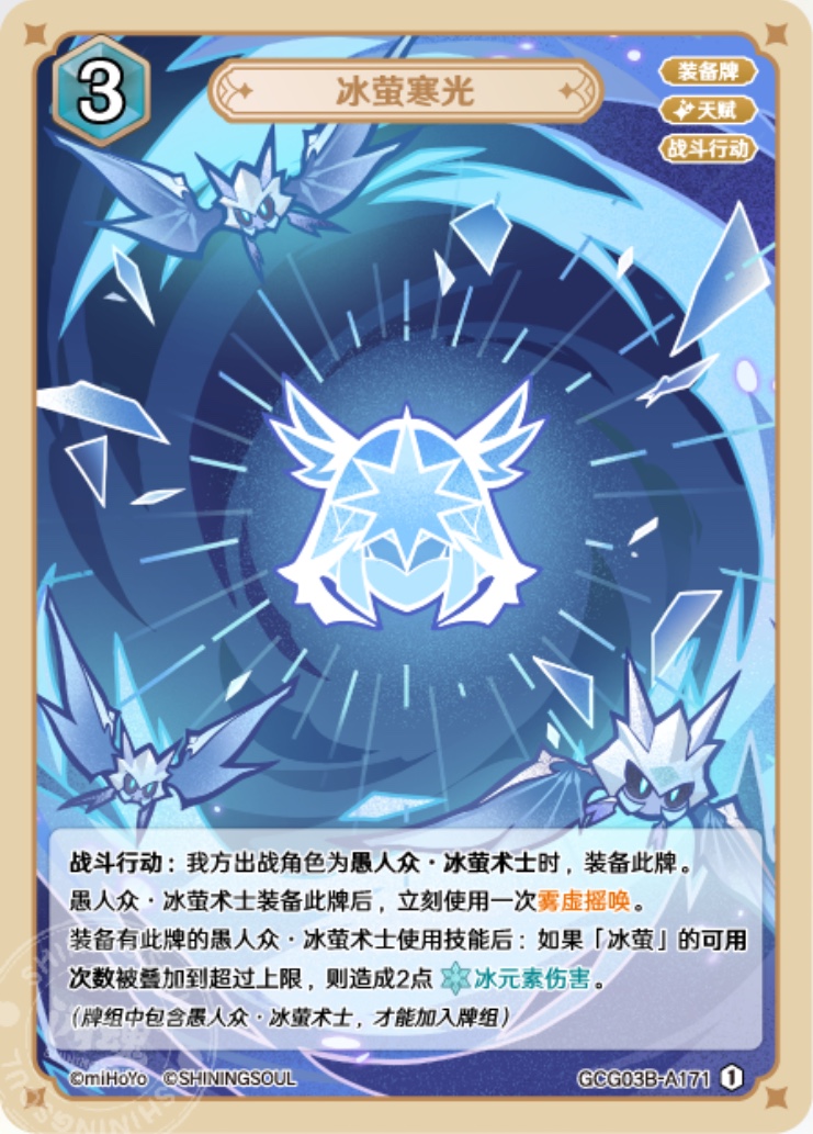 氷蛍寒光