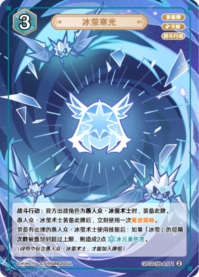 氷蛍寒光