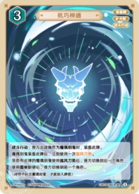 からくり神通