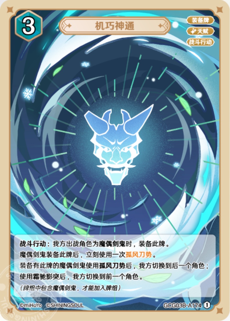 からくり神通