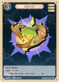 満悦の実