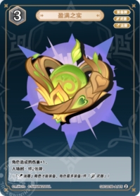満悦の実