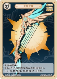 天空の翼