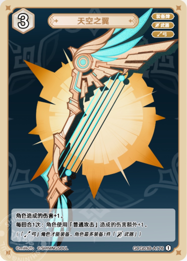 天空の翼
