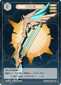 天空の翼