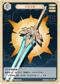 天空の傲