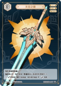 天空の傲