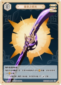 草薙の稲光