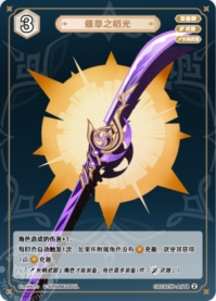 草薙の稲光
