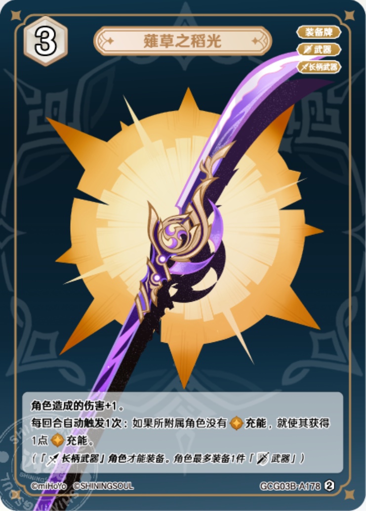 草薙の稲光