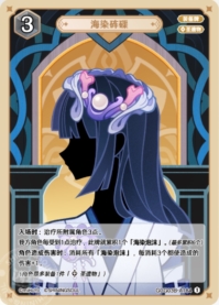 海染硨磲