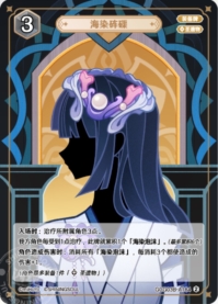 海染硨磲