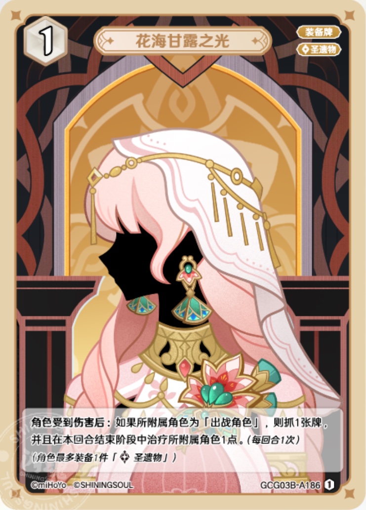 花海甘露の光