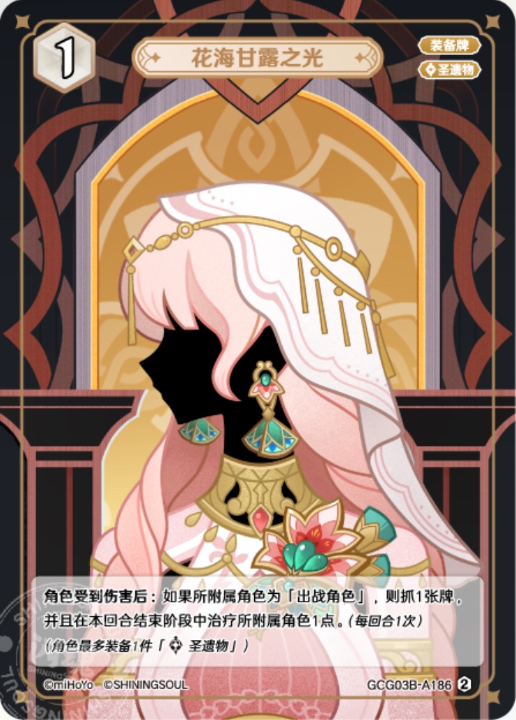花海甘露の光