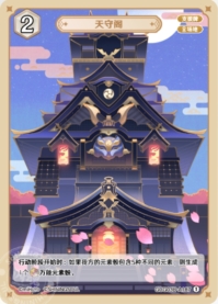 天守閣