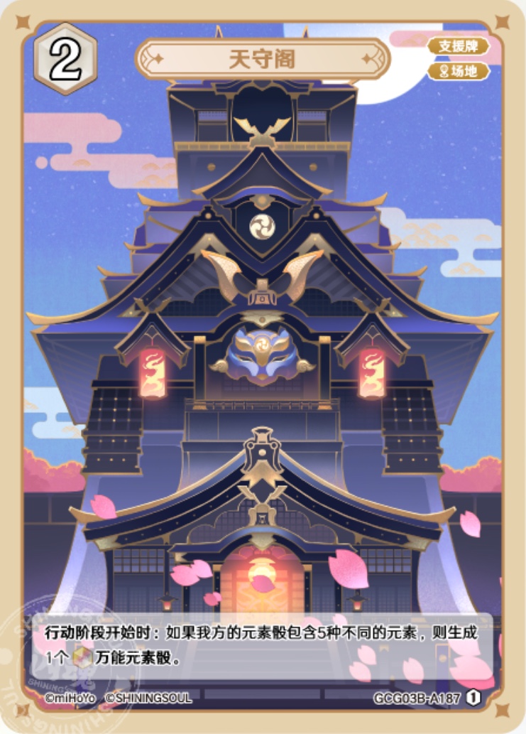 天守閣