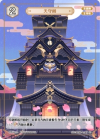 天守閣