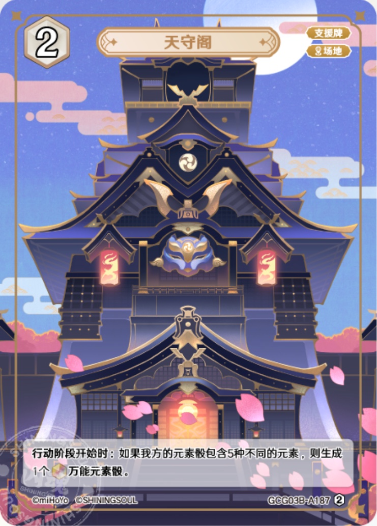 天守閣