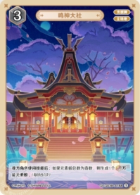 鳴神大社