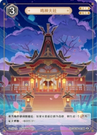 鳴神大社